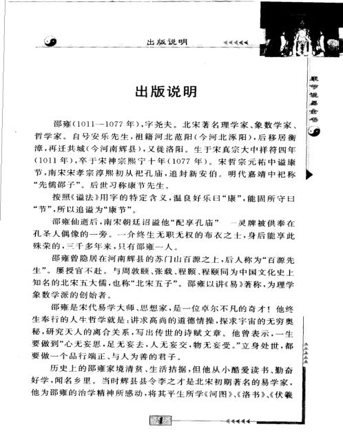 [下载][康节说易]伊川击壤集_邵雍/陈明.pdf