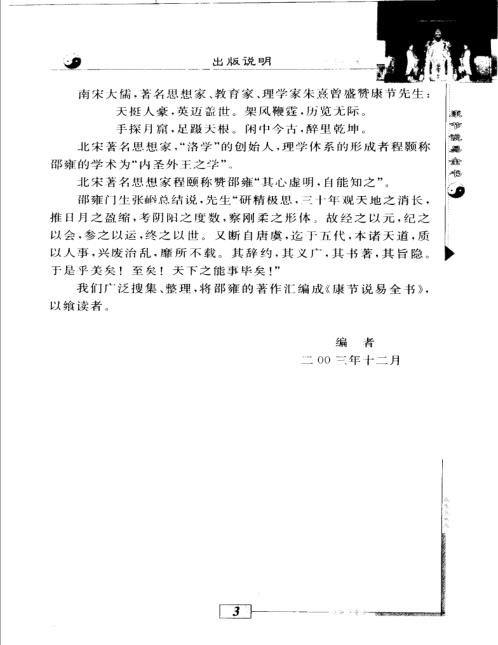 [下载][康节说易]伊川击壤集_邵雍/陈明.pdf