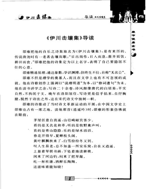 [下载][康节说易]伊川击壤集_邵雍/陈明.pdf