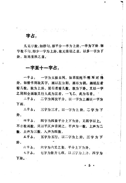 [下载][康节说易]梅花心易秘诀_邵雍/陈明.pdf