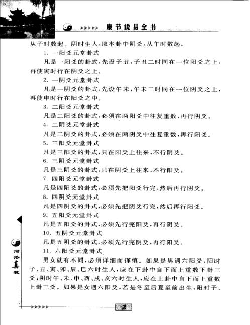 [下载][康节说易]河洛真数_邵雍/陈明.pdf