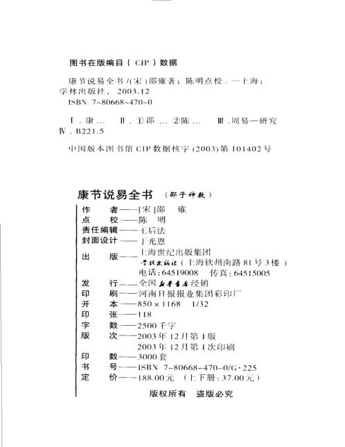 [下载][康节说易]邵子神数_上_邵雍/陈明.pdf