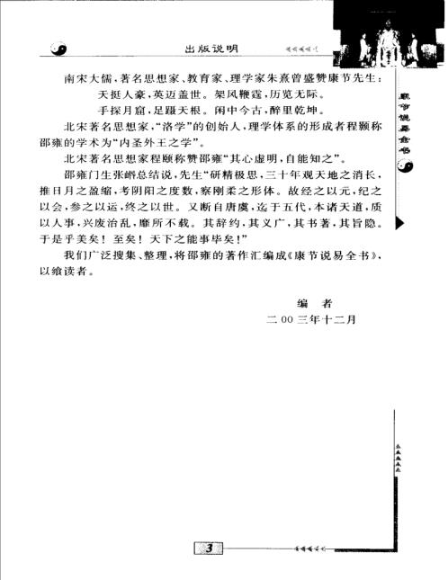 [下载][康节说易]邵子神数_上_邵雍/陈明.pdf