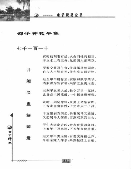 [下载][康节说易]邵子神数_下_邵雍/陈明.pdf