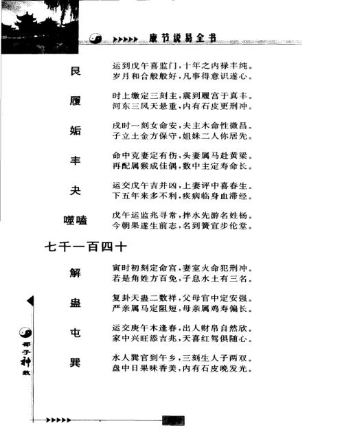 [下载][康节说易]邵子神数_下_邵雍/陈明.pdf