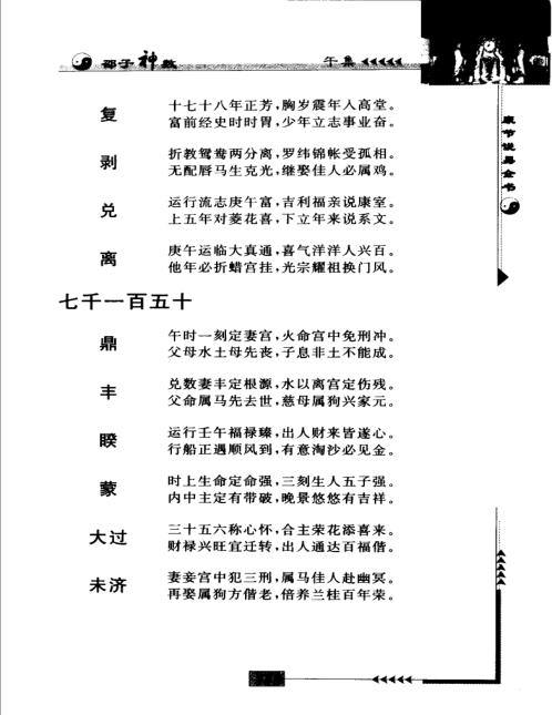 [下载][康节说易]邵子神数_下_邵雍/陈明.pdf