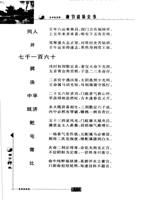 [下载][康节说易]邵子神数_下_邵雍/陈明.pdf