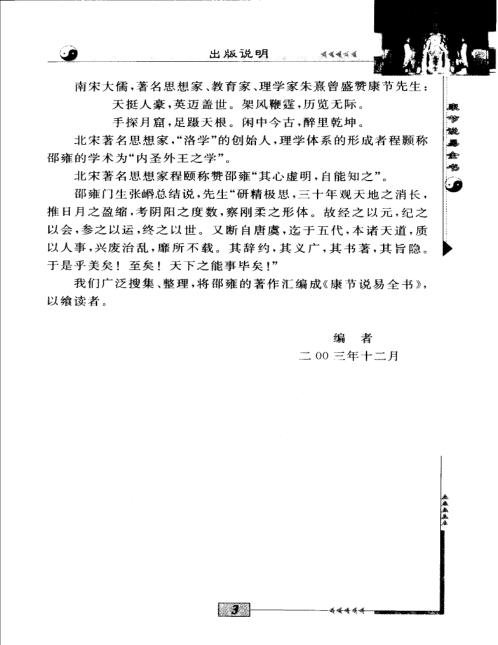 [下载][康节说易]铁板神数_邵雍_陈明.pdf