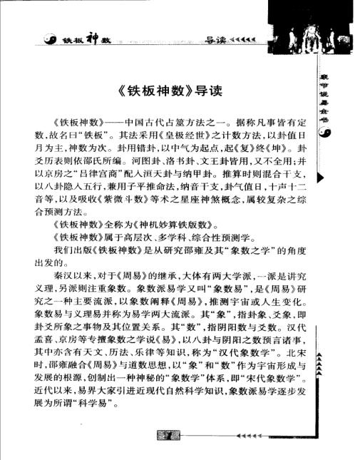 [下载][康节说易]铁板神数_邵雍_陈明.pdf