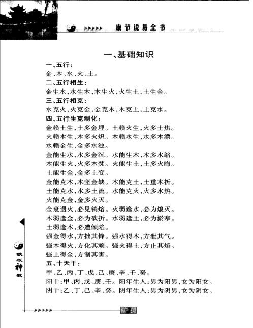 [下载][康节说易]铁板神数_邵雍_陈明.pdf