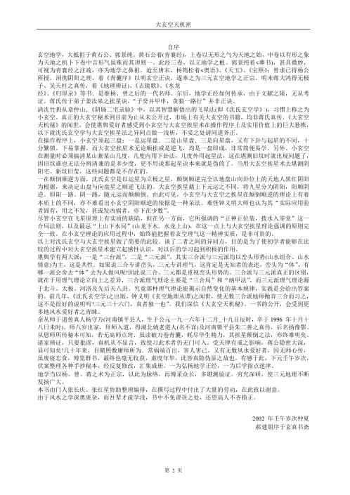 [下载][大玄空天机密]郝建明.pdf