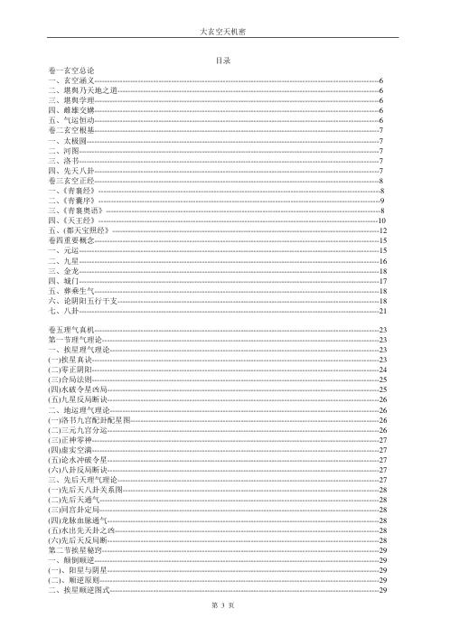 [下载][大玄空天机密]郝建明.pdf