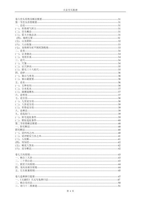 [下载][大玄空天机密]郝建明.pdf