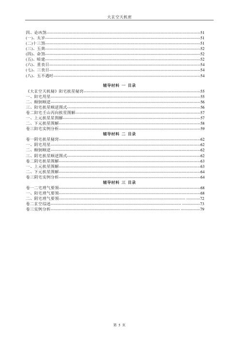 [下载][大玄空天机密]郝建明.pdf