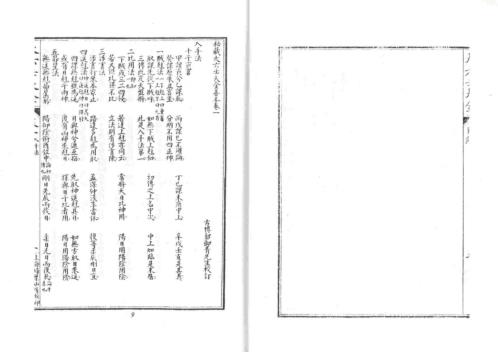 [下载][大六壬大全]古本_郭御青.pdf