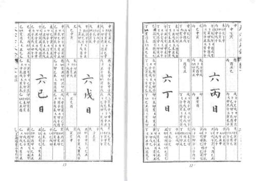 [下载][大六壬大全]古本_郭御青.pdf