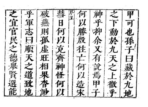 [下载][大六壬课经集]古本_五云斋版_郭御青.pdf