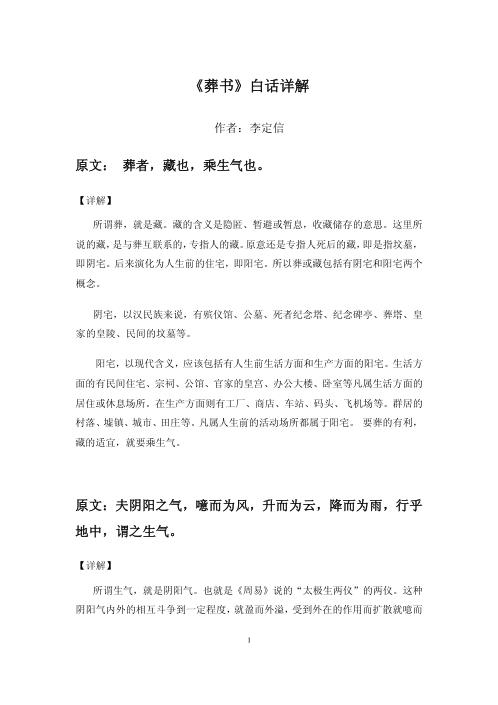 [下载][葬经]白话版_郭璞.pdf