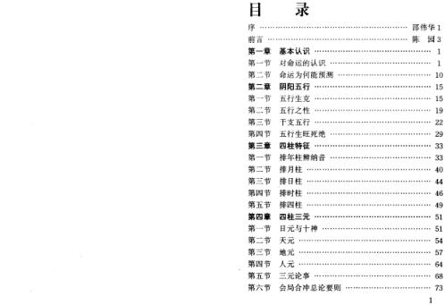 [下载][四柱预测学入门]陈园.pdf