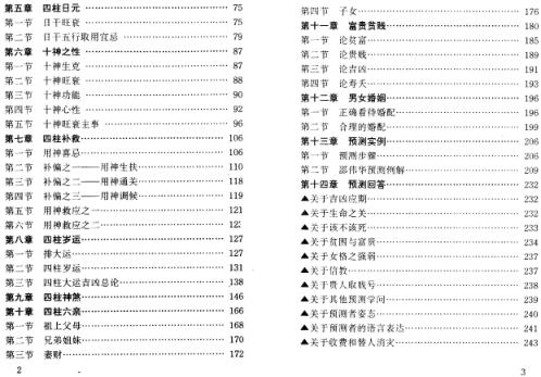 [下载][四柱预测学入门]陈园.pdf