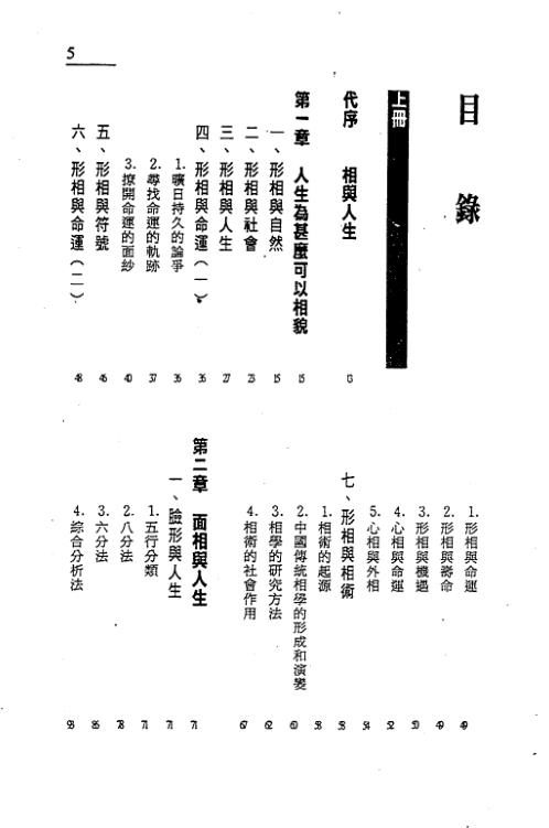 [下载][神相真传]上_陈建武.pdf