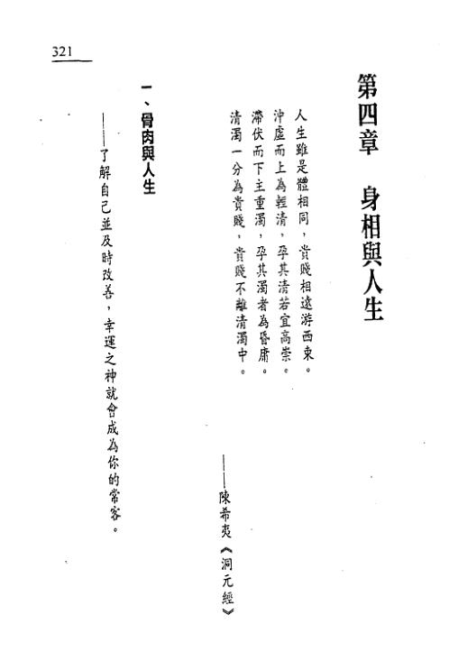 [下载][神相真传]下_陈建武.pdf