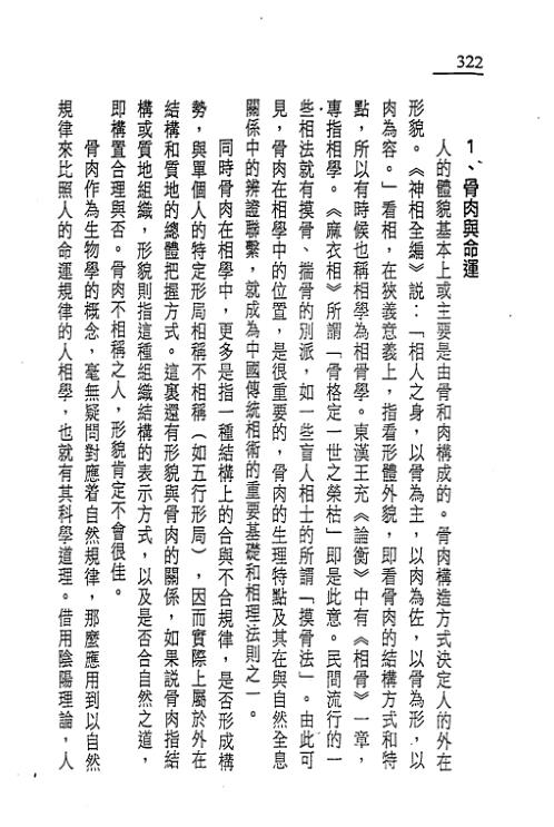 [下载][神相真传]下_陈建武.pdf