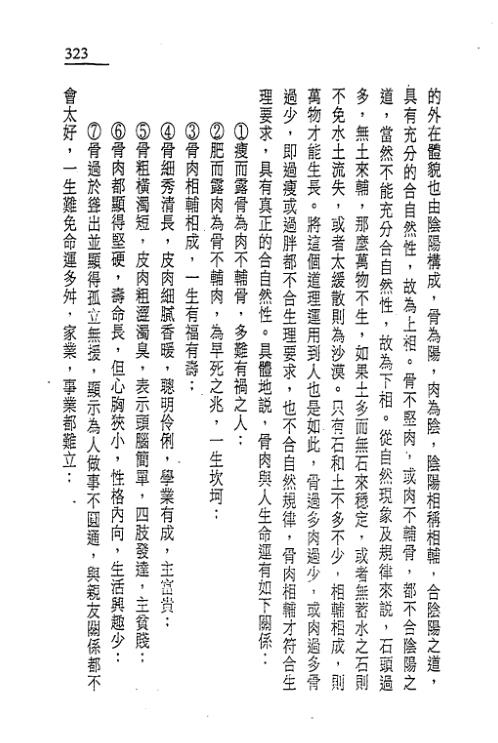 [下载][神相真传]下_陈建武.pdf