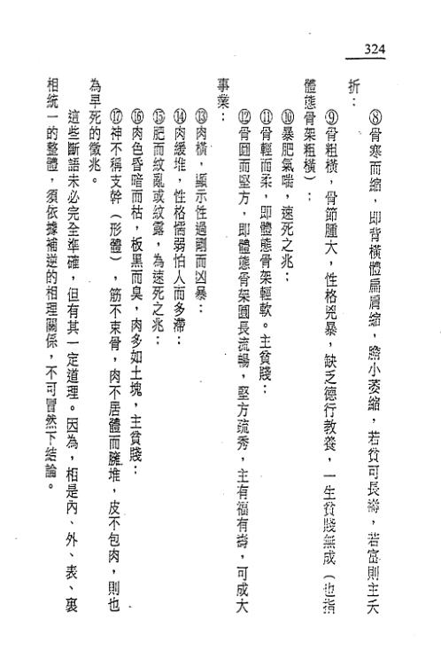 [下载][神相真传]下_陈建武.pdf