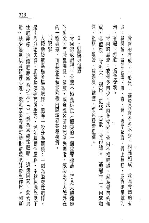 [下载][神相真传]下_陈建武.pdf