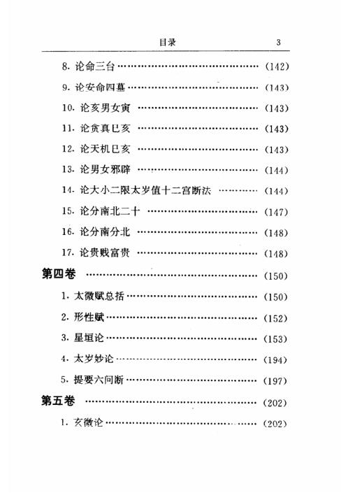 [下载][飞星紫微斗数]陈抟.pdf