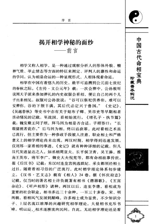 [下载][神相铁关刀]附手相/面相/骨相精华_陈抟_袁树珊.pdf