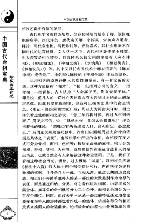 [下载][神相铁关刀]附手相/面相/骨相精华_陈抟_袁树珊.pdf