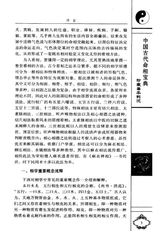 [下载][神相铁关刀]附手相/面相/骨相精华_陈抟_袁树珊.pdf