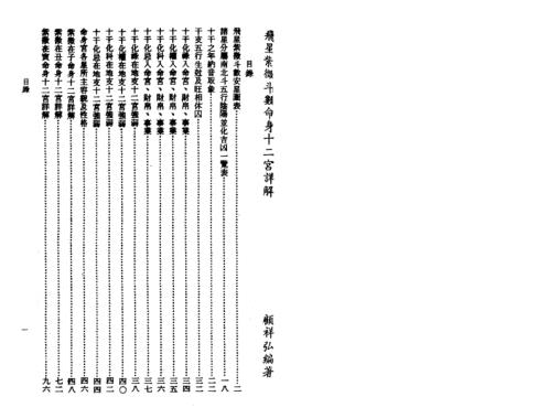 [下载][飞星紫微斗数命身十二宫详解]顾祥弘.pdf