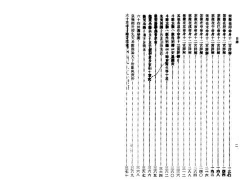 [下载][飞星紫微斗数命身十二宫详解]顾祥弘.pdf