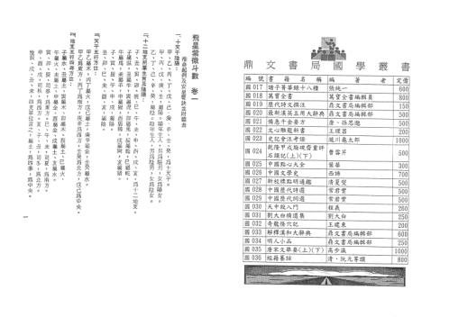 [下载][飞星紫微斗数]顾祥弘.pdf