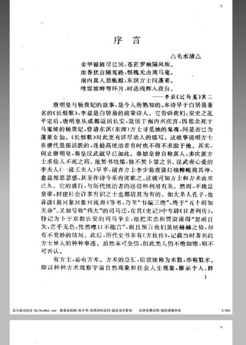 [下载][风水命理]星学大成_万民英.pdf