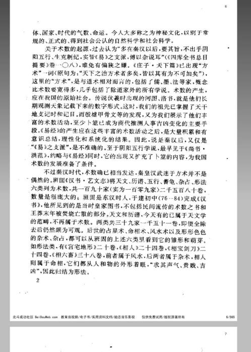 [下载][风水命理]星学大成_万民英.pdf