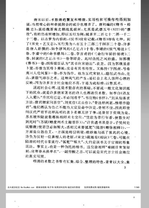 [下载][风水命理]星学大成_万民英.pdf