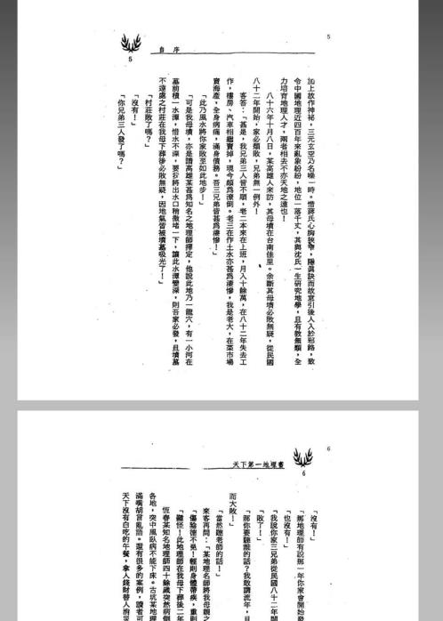 [下载][风水命理]沉氏玄空学风水系列天下第一地理书_冯严筑.pdf