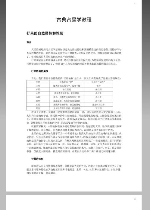 [下载][风水命理]古典占星学教程.pdf