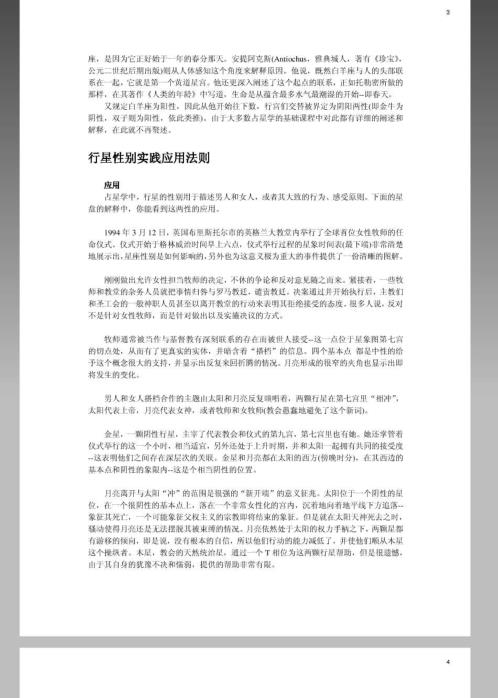 [下载][风水命理]古典占星学教程.pdf