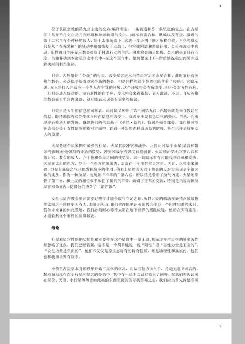 [下载][风水命理]古典占星学教程.pdf