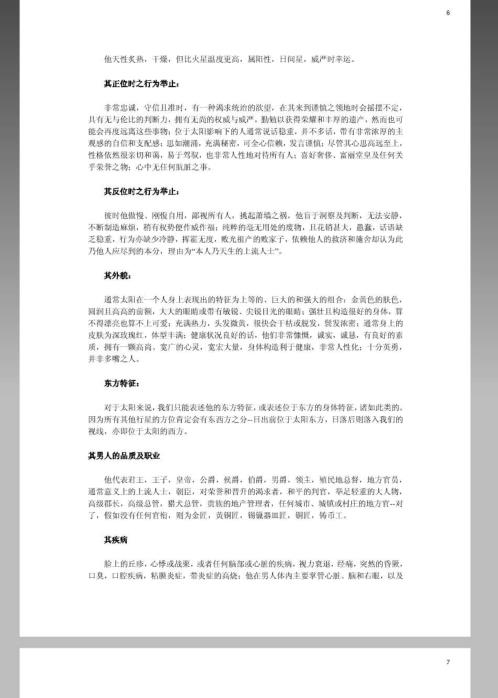 [下载][风水命理]古典占星学教程.pdf