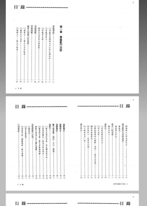 [下载][风水命理]地理寻龙点穴法诀.pdf