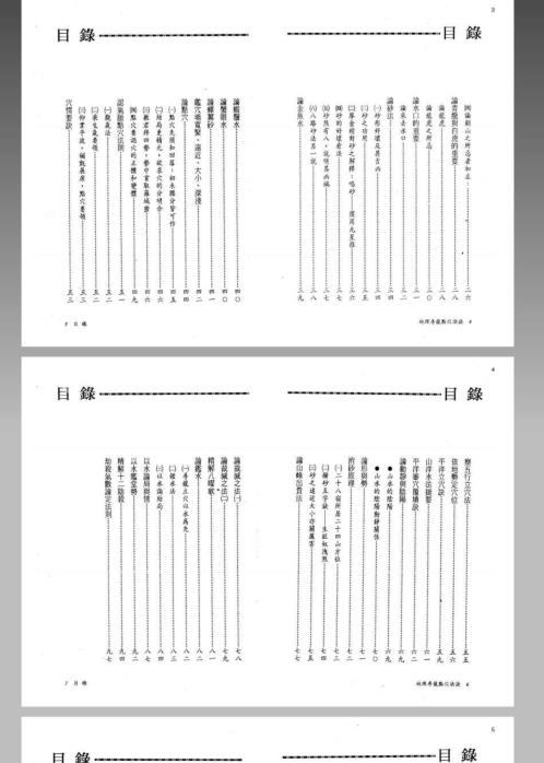 [下载][风水命理]地理寻龙点穴法诀.pdf