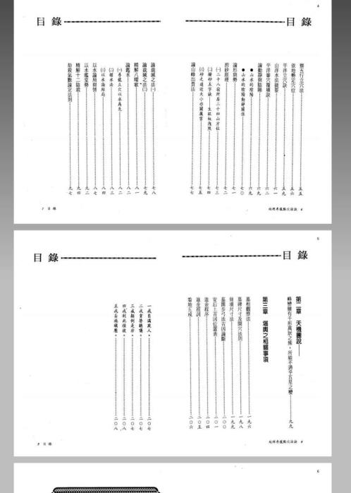 [下载][风水命理]地理寻龙点穴法诀.pdf