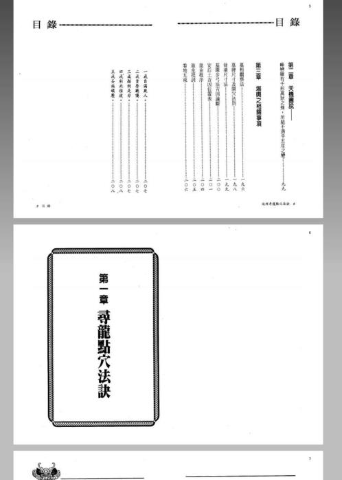 [下载][风水命理]地理寻龙点穴法诀.pdf