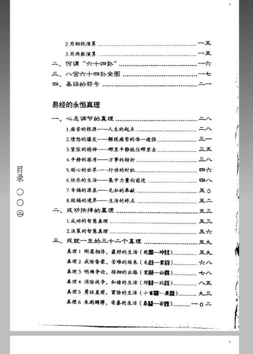 [下载][风水命理]易经的真理.pdf